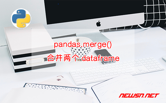 苏南大叔：python编程，解读pandas.merge()合并dataframe的join方式 - pandas-merge